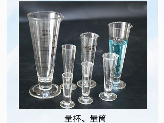 量杯、量筒