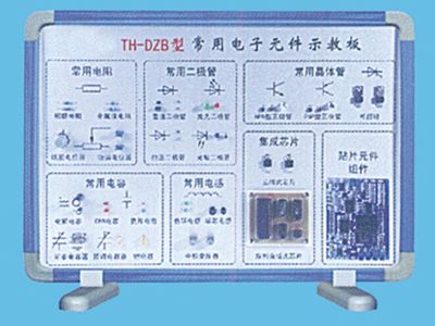 常用電子元件示教板